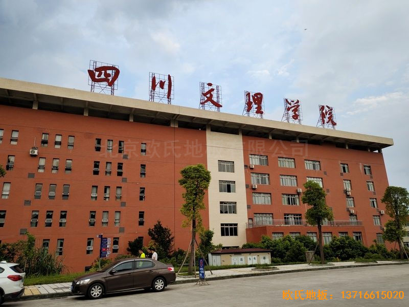 四川達(dá)州文理學(xué)院體育木地板安裝案例