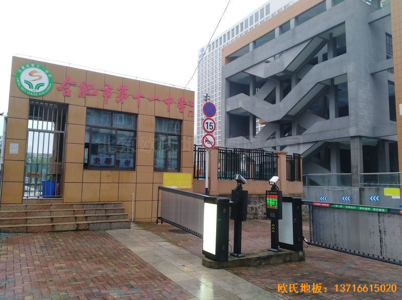 安徽合肥第十一中學(xué)運動地板鋪裝案例
