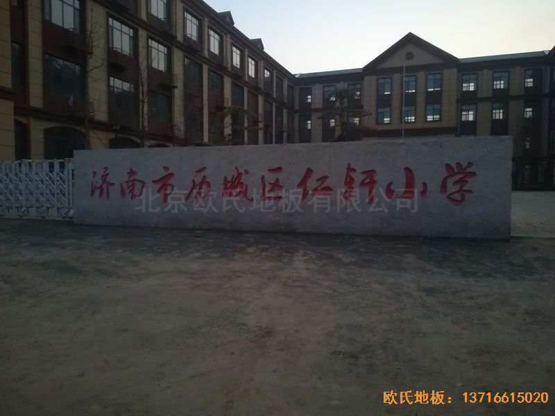 山東濟南歷城區(qū)小學體育地板鋪設(shè)案例