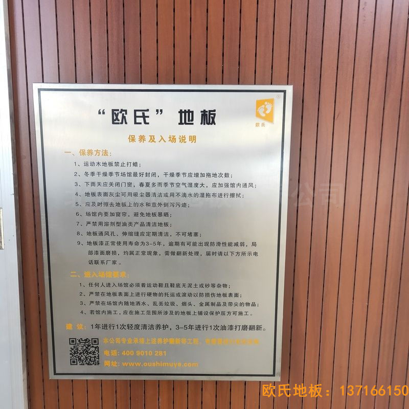 山西晉中榆次王湖小學(xué)運(yùn)動地板鋪裝案例