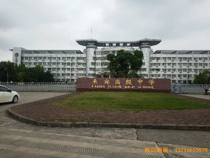 廣西來(lái)賓市較好的中學(xué)體育木地板安裝案例
