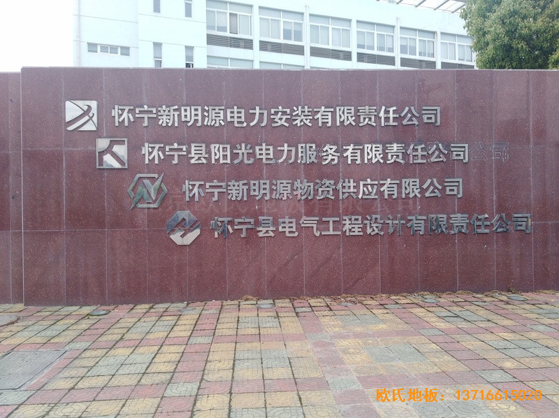 安徽懷寧縣新明源電力公司羽毛球館體育地板鋪裝案例0