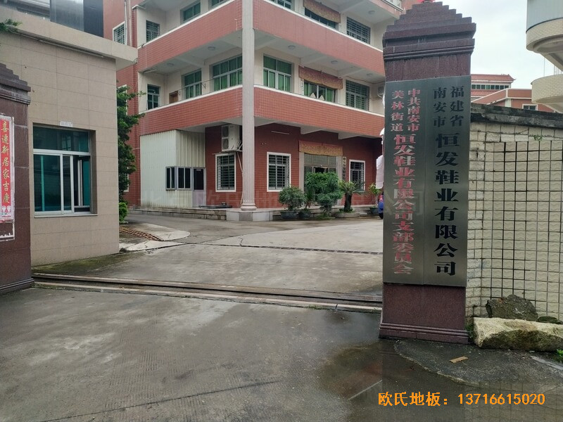 福建恒發(fā)鞋業(yè)公司籃球館運(yùn)動(dòng)地板鋪裝案例0