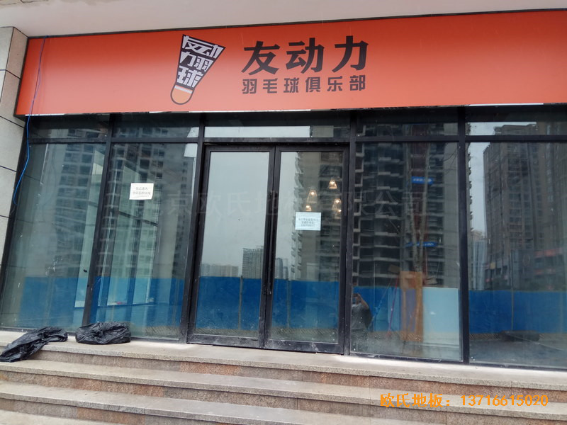 重慶市九龍坡區(qū)友動(dòng)力羽毛球俱樂部體育木地板安裝案例0
