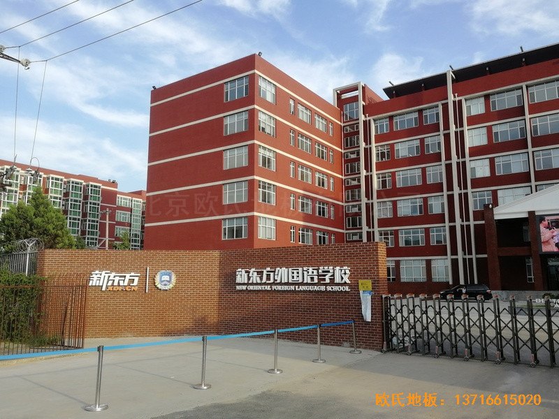 北京昌平新東方體育館體育地板安裝案例0
