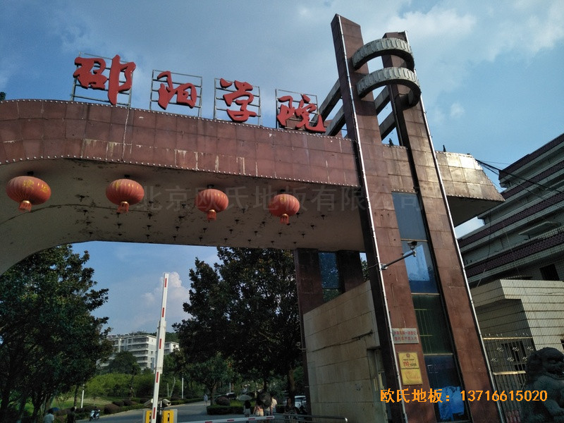湖南邵陽(yáng)學(xué)院籃球館運(yùn)動(dòng)木地板鋪設(shè)案例0