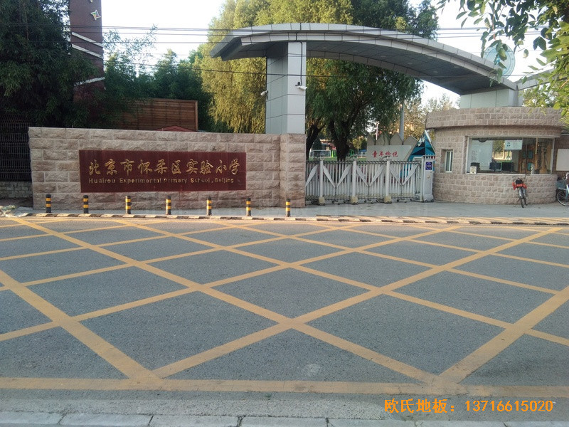 北京懷柔實驗小學(xué)籃球館體育地板鋪裝案例0