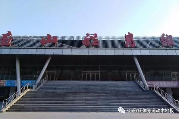 北京房山區(qū)燕山體育館成功案例 北京房山區(qū)燕山體育館成功案例